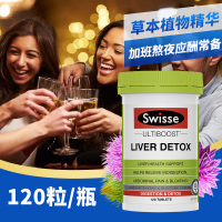 [2瓶装]澳洲Swisse奶蓟草片护肝片120粒/瓶装 合版 熬夜喝酒常备 膳食营养补充剂