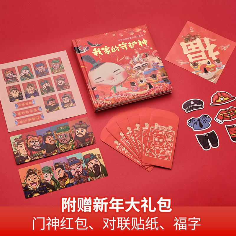 我爱过新年礼盒+打开故宫全景立体书 [正版]礼盒我爱过新年 过年啦3d立体书儿童 我们的节日欢乐中国年绘本翻翻早教大年三