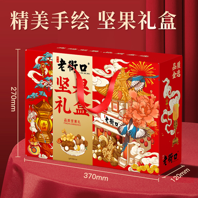 老街口坚果礼盒1598g9款10袋年货春节礼盒混合坚果送礼休闲零食高清大图