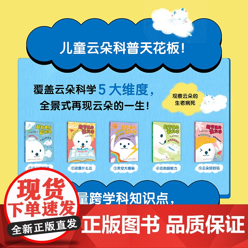 超有趣的云科学 2024首都科普好书入围书目!《天气之子》科学顾问教孩子从一朵云认识一门科学。跨学科了解大气科学的奥秘。高清大图