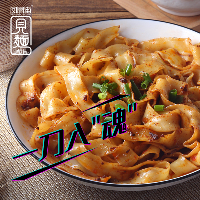 凤凰西街袋装即食刀削面 香辣味 205g*24袋 方便速食 即食刀削面 复刻传统