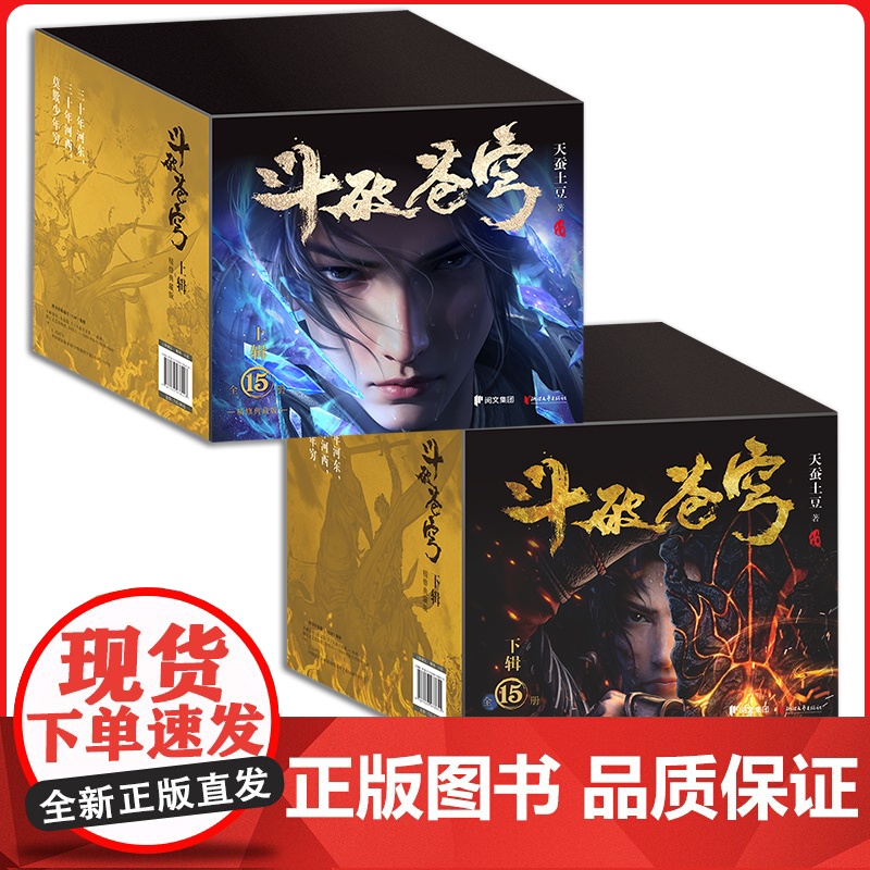 斗破苍穹礼盒下 网文大神天蚕土豆 版权附赠由同名动画制作大量赠品人物图鉴镭射套牌斗破世界地图人物立绘书签动画海报设定集高清大图