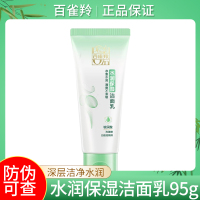 百雀羚洗面奶女水润保湿洁面乳95g补水保湿清洁毛孔不紧绷女正品