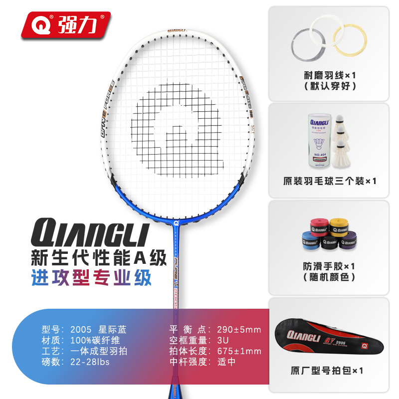 强力(QIANGLI)全碳素羽毛球拍超轻进攻型专业级攻守兼备纳米含钛高弹苏宁官方自营