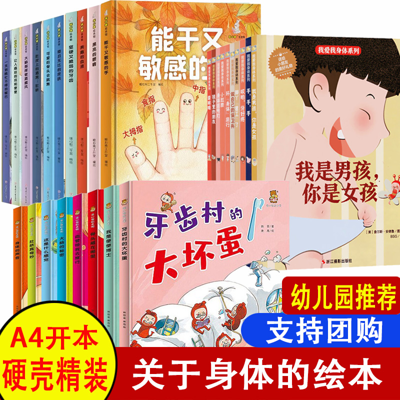 牙齿村的大坏蛋 [硬壳 A4开本] [正版]幼儿园硬壳硬皮精装绘本关于保护牙齿的绘本保护身体系列 关于身体的绘本 科普百高清大图