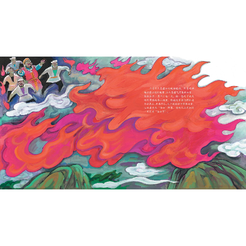 正版新书]中国民族节日风俗故事画库-怒族?仙女馈赠鲜花节颜湘君高清大图