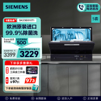 西门子 5套 台式洗碗机 欧洲原装进口 高温除菌 双重烘干 三重净滤 SK23E610TI