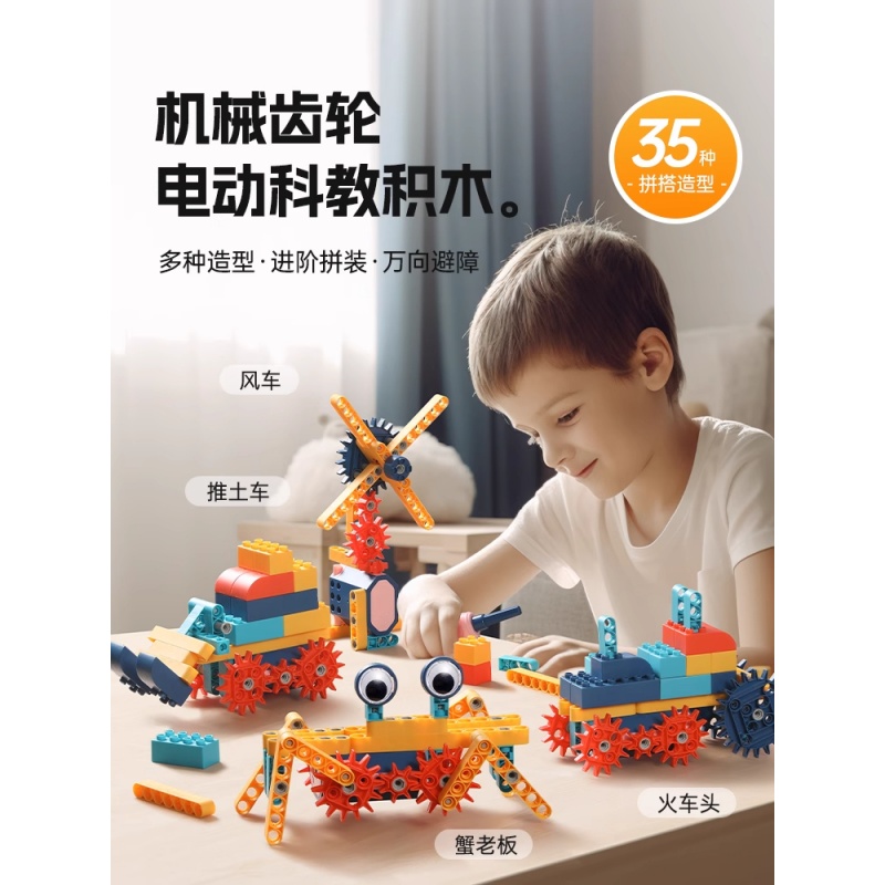 2025新款儿童大颗粒积木电动齿轮机械科教益智3拼装玩具男孩6礼物高清大图
