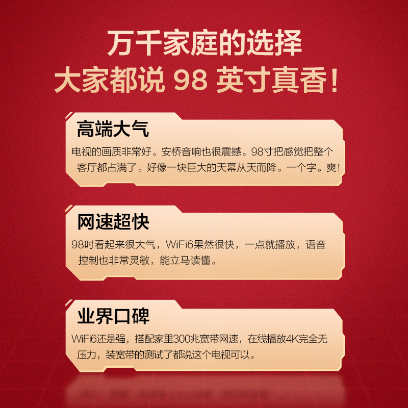 TCL 98Q6E 高色域全面屏IMAX巨幕智屏 液晶平板电视