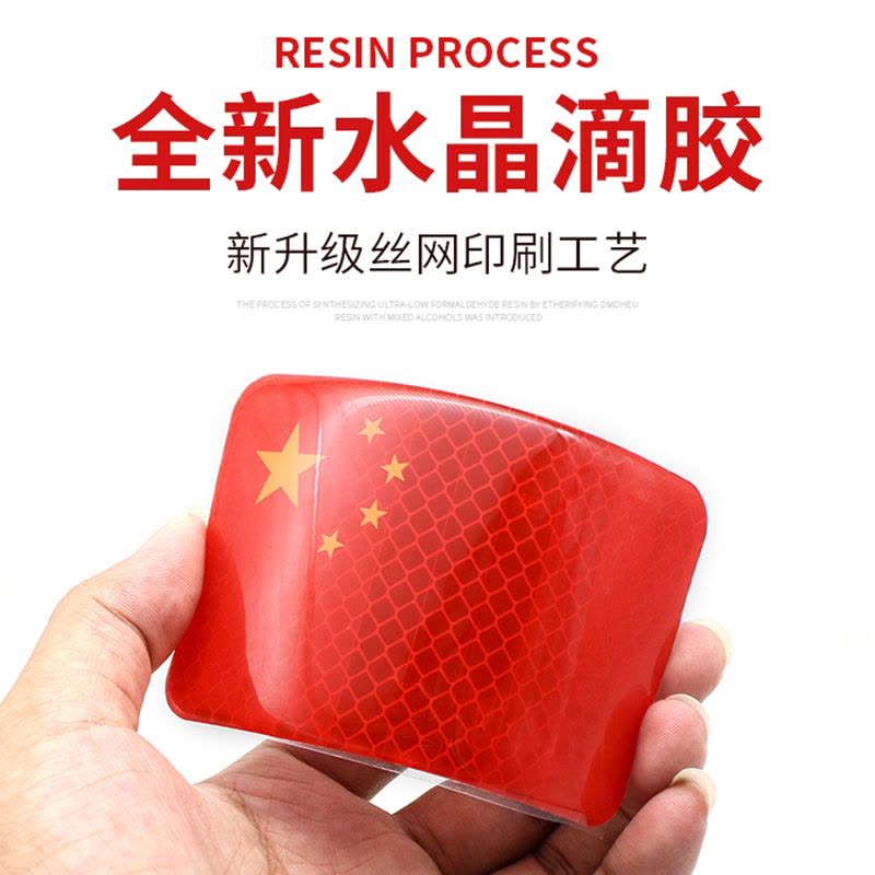 [补贴10%]汽车强反光贴五星红旗车贴创意改装车身遮挡3d中国装饰贴防水立体图片