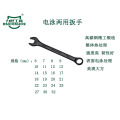 力世工具 电泳两用扳手25mm 1把