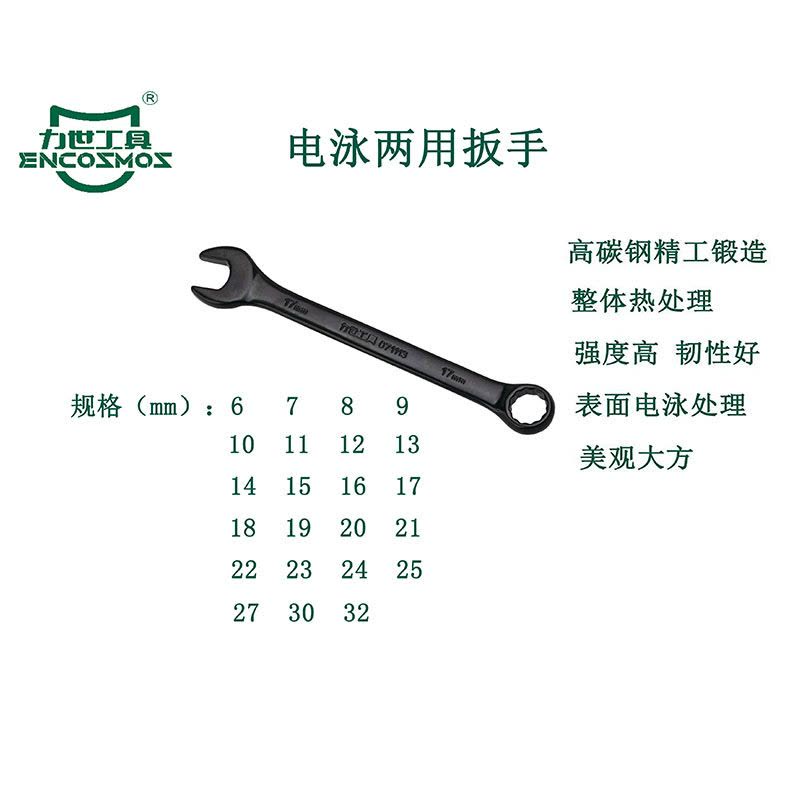 力世工具 电泳两用扳手25mm 1把图片