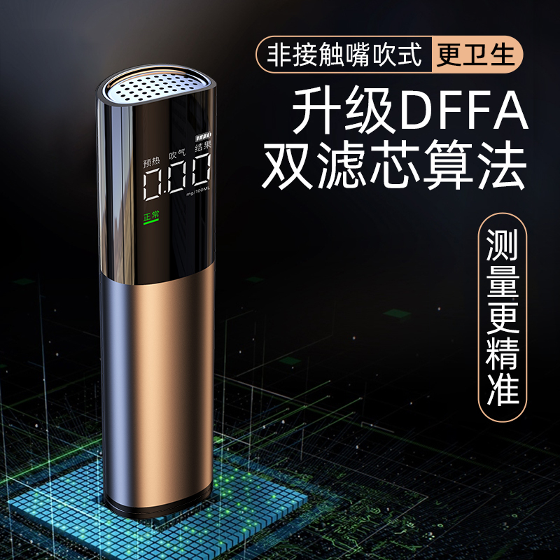 【补贴10%】酒精测试仪测酒驾检测仪吹气式交通测酒器高精度探测仪酒测仪