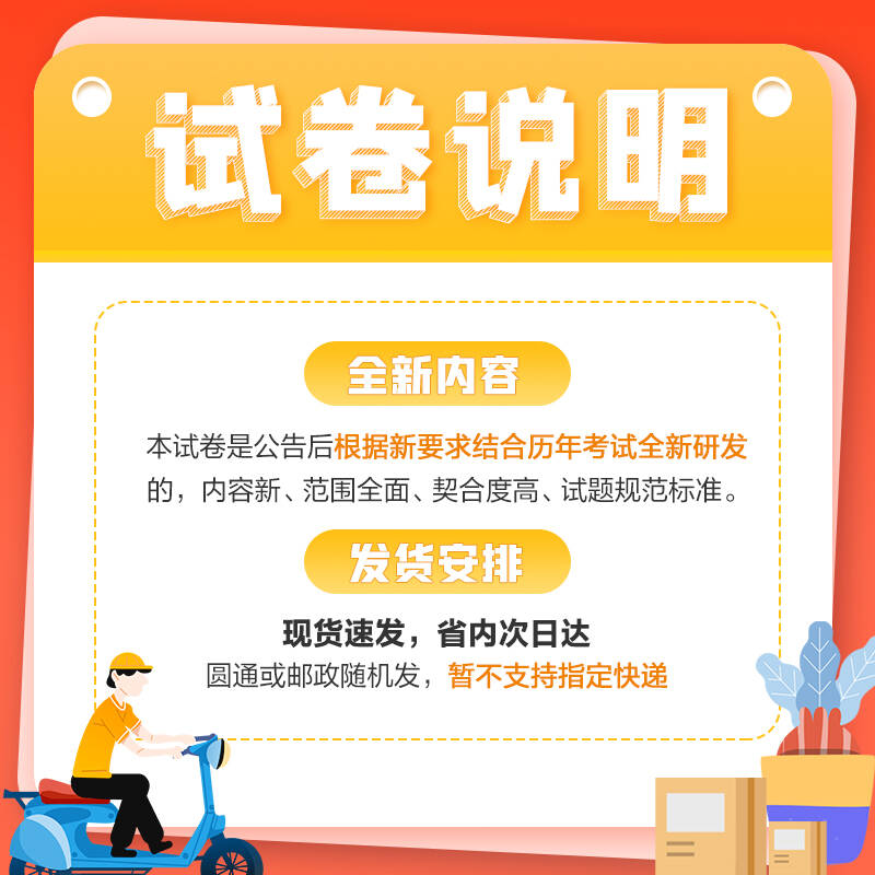 [山东三支一扶]考前冲刺卷 2本 [正版]山东三支一扶考前冲刺卷预测押题卷中公2024山东省三支一扶考试资料用书高清大图