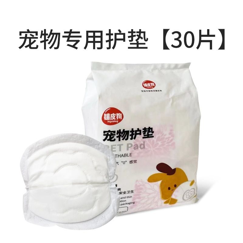 宠物狗狗生理裤母狗女狗姨妈裤大姨妈经期柯基泰迪专用防交配神器 宠物专用护垫[30片装] 此项只发护垫[不发生理裤]