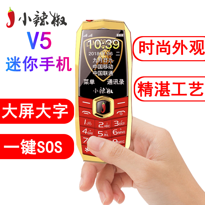 小辣椒V5迷你手机小手机超长待机移动袖珍按键老人机学生直板 红色 [2G]