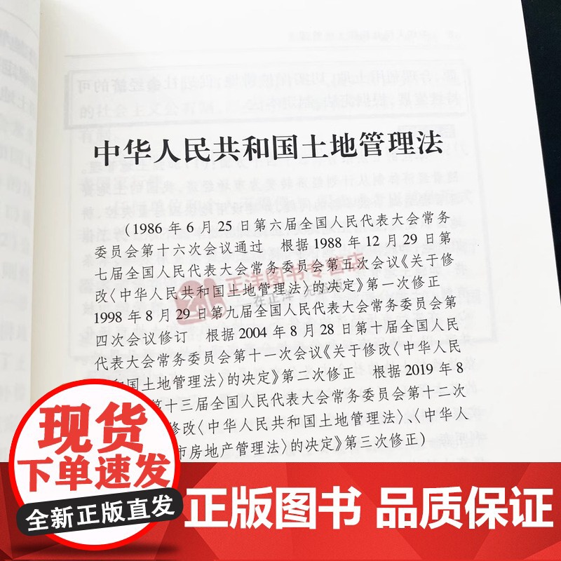 正版2025年全新修订版 中华人民共和国土地管理法注释本 单行本法条土地管理法实施条例解释法律问题保护农用地典型案例法律高清大图