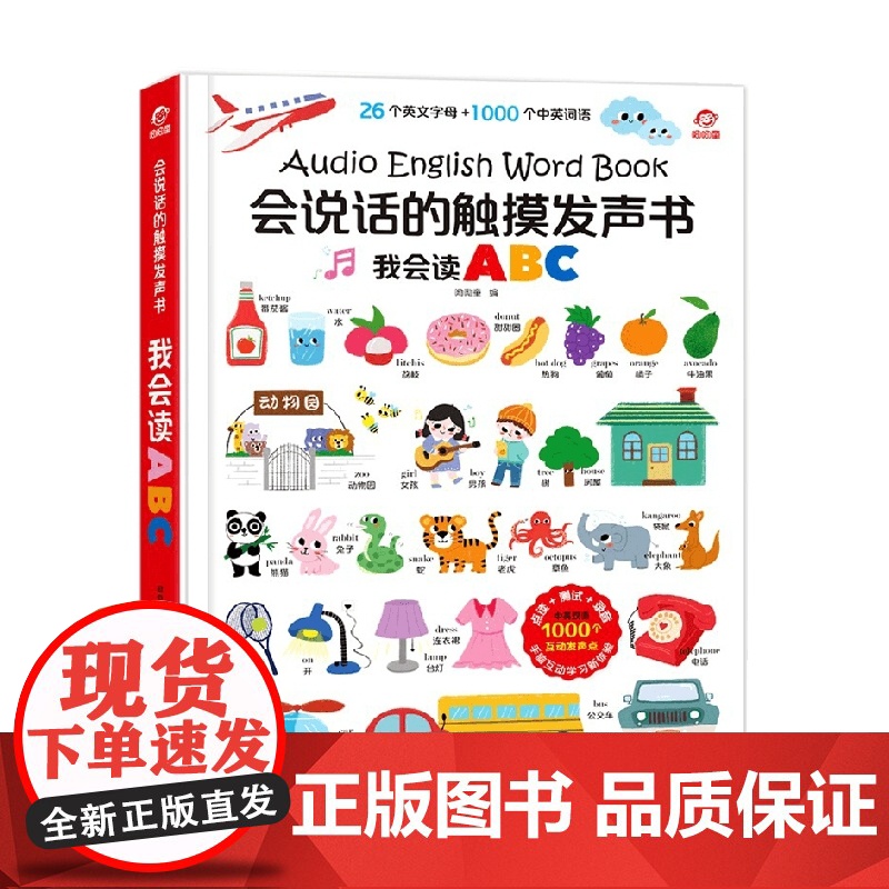 会说话的触摸发声书我会读ABC 3-6岁 呦呦童 著 少儿英语高清大图