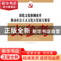 深化文化体制改革推动社会主义文化大发展大繁荣大参考