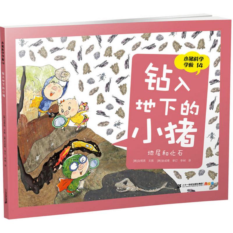 小猪科学学校13吃下微生物的小猪高清大图