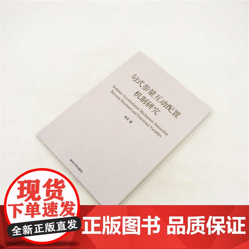 句式参量互动配置机制研究高清大图