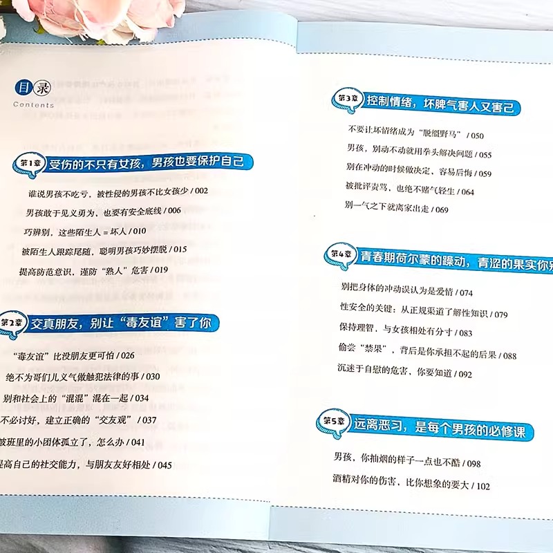 [5册]男孩保护自己+表达提升 [正版]抖音同款男孩你该如何保护自己青春期男孩成长手册性教育书籍育儿书籍父母必读家庭女孩高清大图