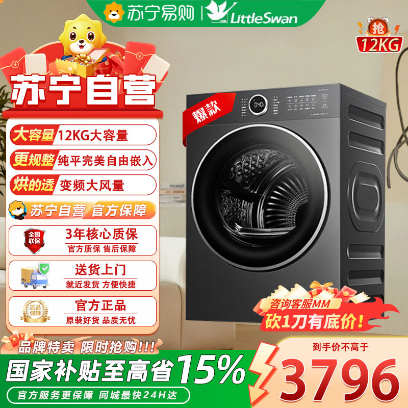 小天鹅(LittleSwan)纯平自由嵌 热泵烘干机家用烘衣服 12KG大容量 变频TH12VH628PLUS