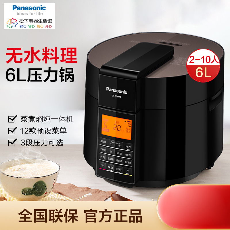 松下(Panasonic)多功能电压力锅家用智能三段压力电饭锅 SR-PS608[6L]