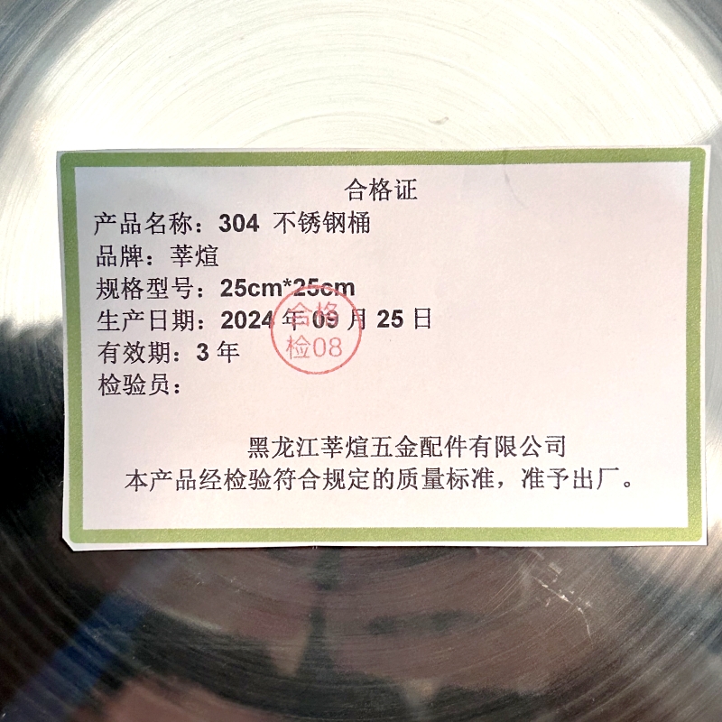 莘煊 304不锈钢桶 25cm*25cm 个高清大图