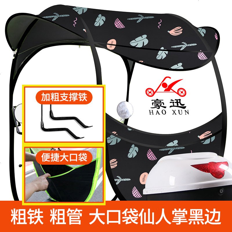 【补贴10%】雅迪爱玛绿源新日车型通用电动摩托车挡雨棚篷蓬新款防晒防雨遮阳伞电瓶挡风罩加厚雨伞车棚 【黑边】黑边大圆顶仙人掌+粗铁+高度调节+大口袋