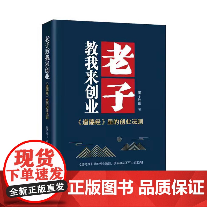 老子教我来创业高清大图