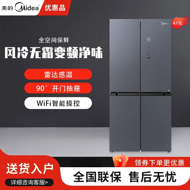 美的 冰箱 BCD-477WSGPZM(E)暮云灰