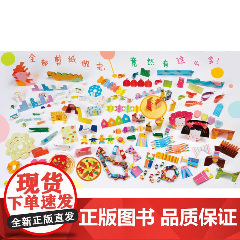 可爱剪纸/可爱折纸 2本套装游戏手工书创意游戏少年儿童出版社益智启蒙高清大图