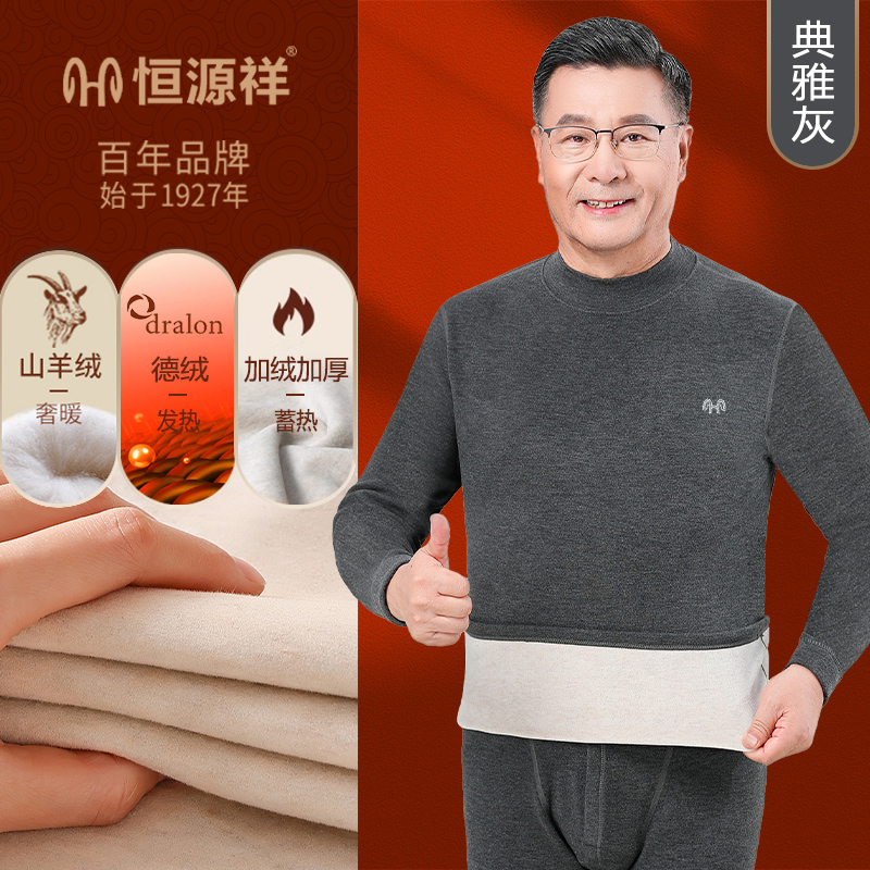 恒源祥男士保暖内衣套装中老年羊绒蚕丝秋衣秋裤加厚内穿打底秋冬 185(XXXL) 山羊绒+德绒典雅灰