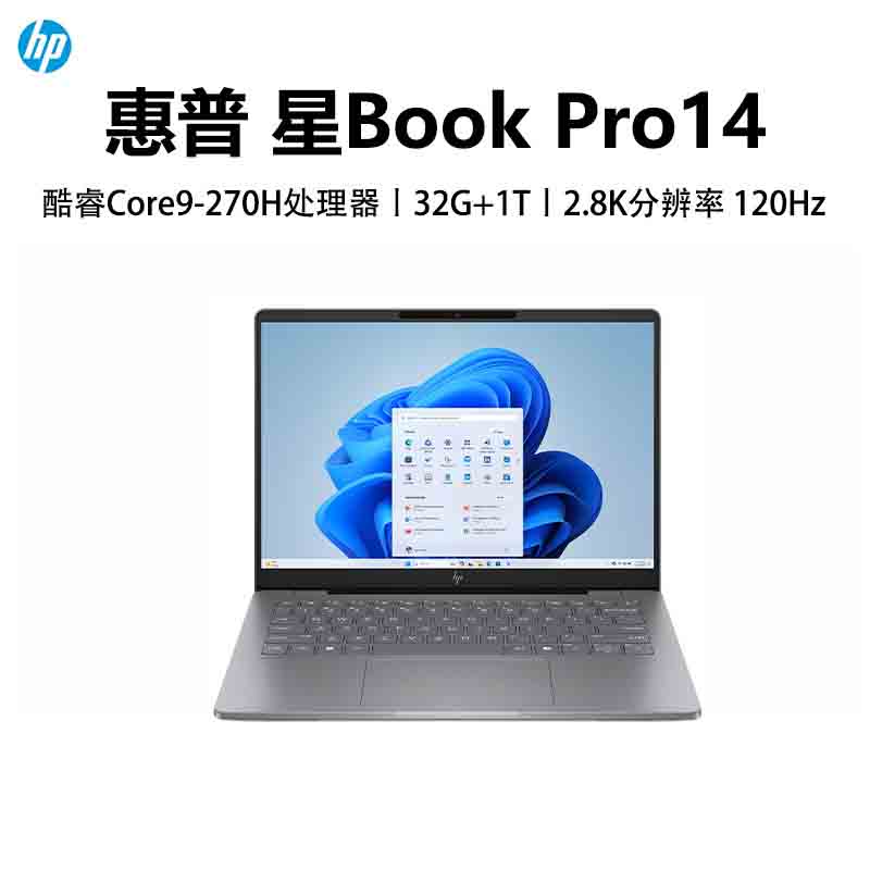 惠普(HP)星BookPro14 14-FS0027TU 笔记本电脑轻薄本14英寸商务办公学生 Core 9-270H 32G 1T 2.8K 120HZ 灰高清大图