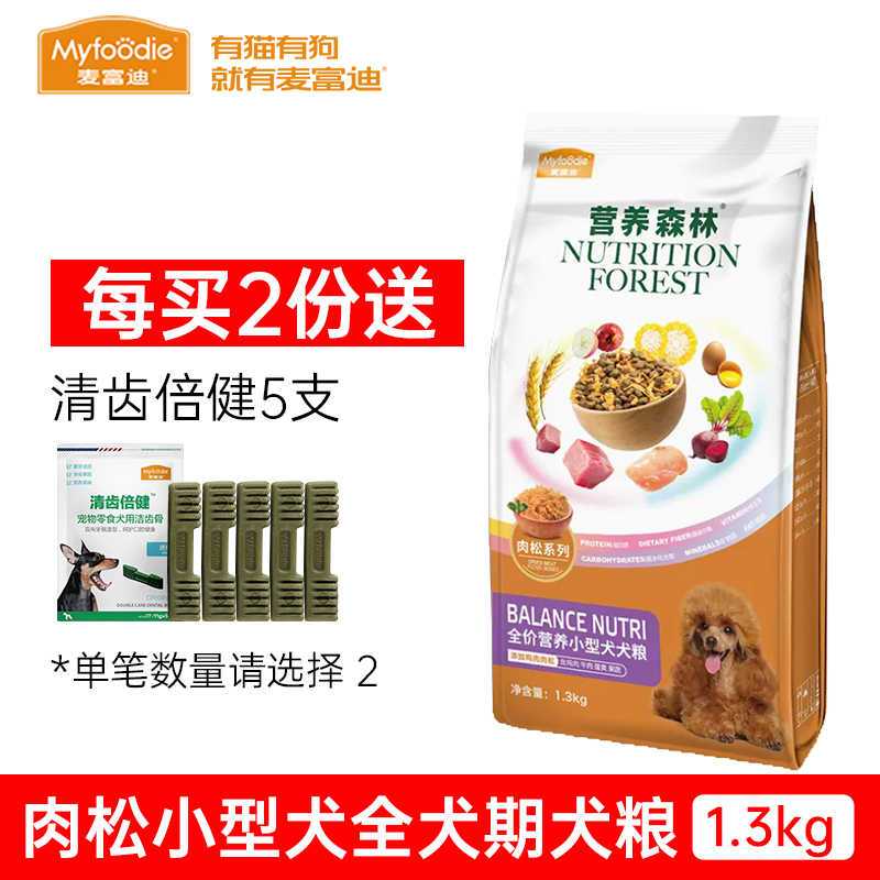麦富迪 肉松狗粮通用型泰迪小型幼犬成柯基比熊营养森林系列 [添加肉松]小型犬粮全犬期通用1.3kg