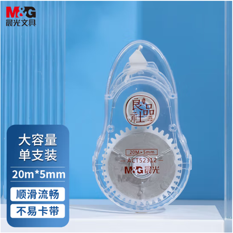 晨光(M&G)20m*5mm透明修正带涂改带良品社系列改正带ACT52312 单支装 16支起售