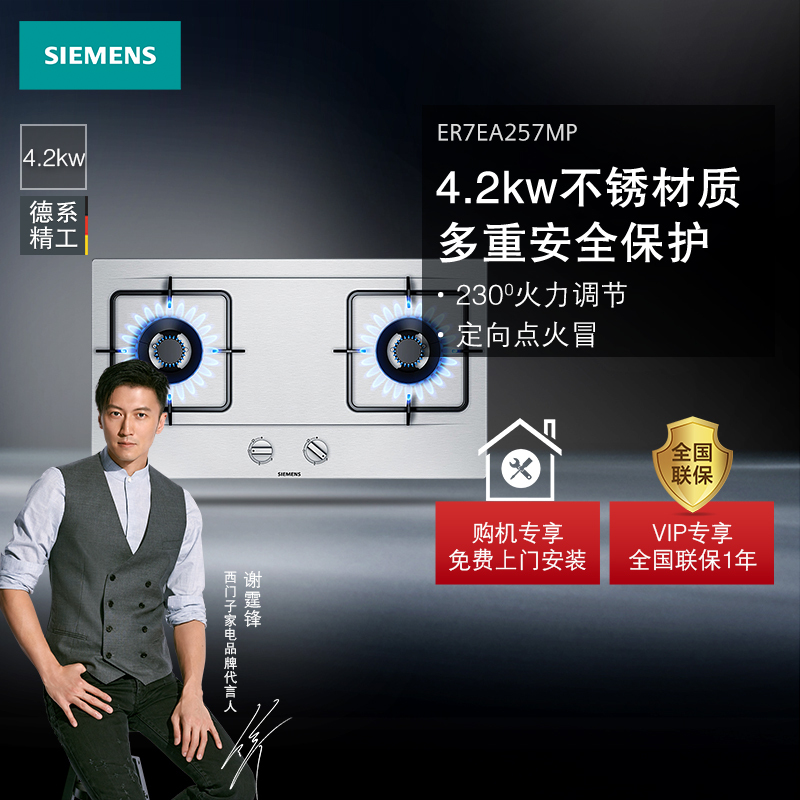 西门子嵌入式燃气灶JZT-ER7EA257MP不锈钢精工面板,双眼灶具 天然气