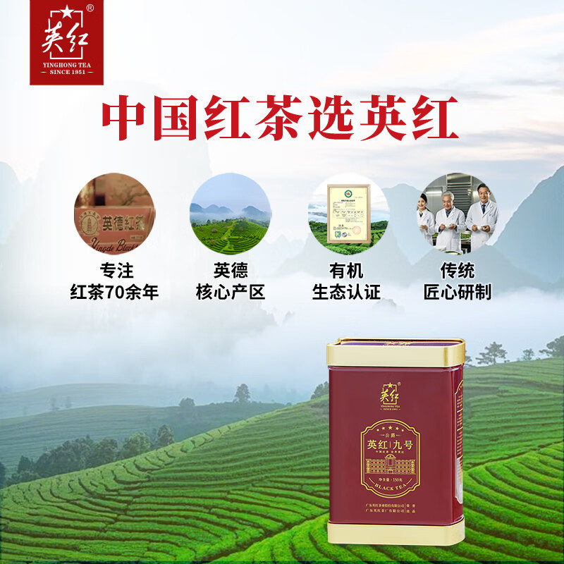 英红牌英红九号红茶特级明前春茶2025新茶有机茶叶150g罐装(影)高清大图
