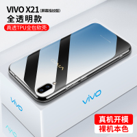 vivox21手机壳x21a硅胶vivox21s软壳x21ia超薄防摔女款男潮x21i透明后置指纹全包vivo保护套ud