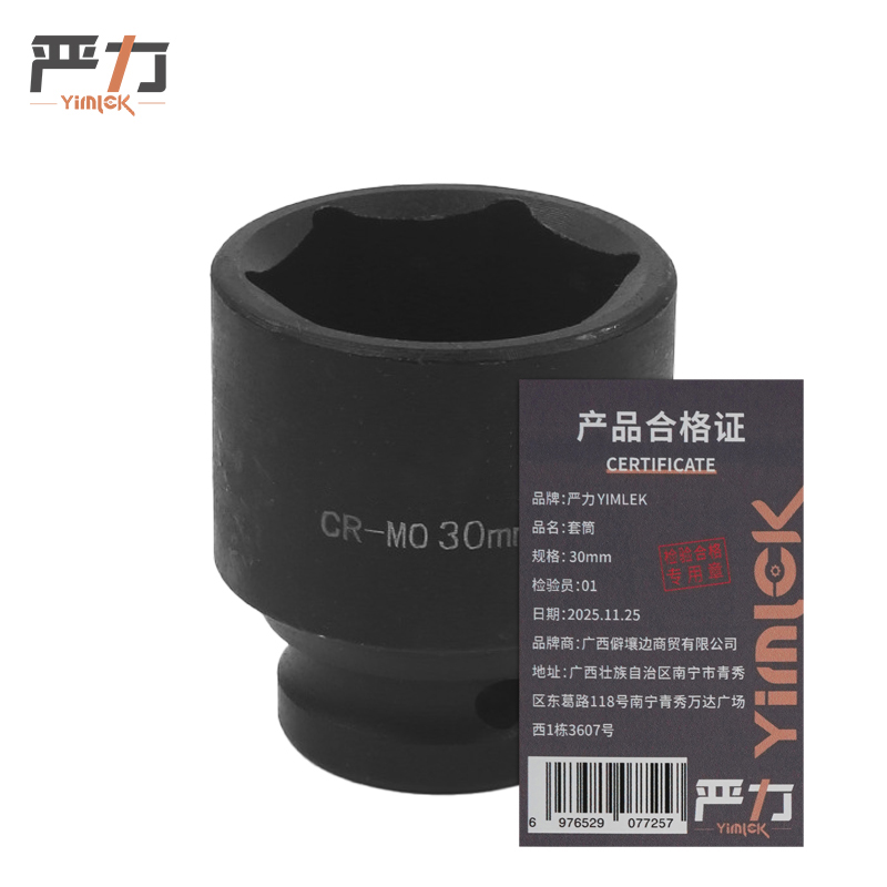 严力 YIMLEK 套筒 30mm 个高清大图