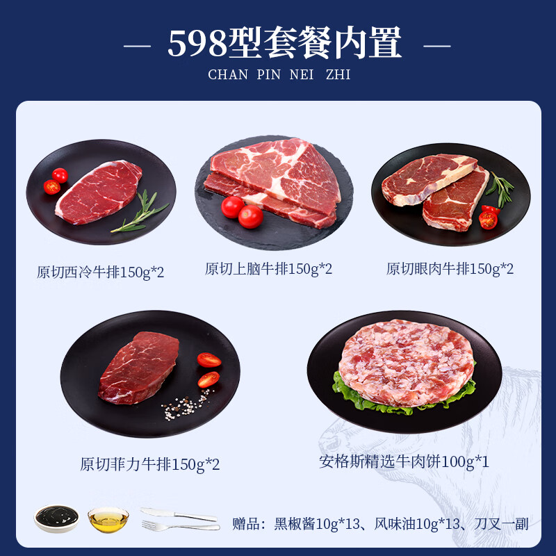 鲜飨 澳洲精选谷饲原切牛排礼盒598型1300g高清大图