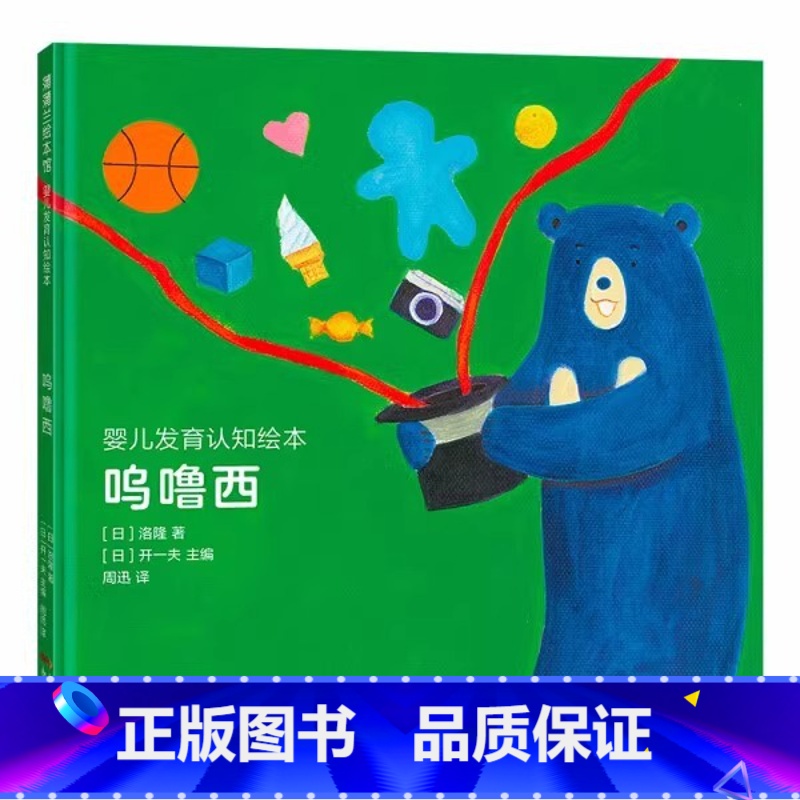 呜噜西 [正版]婴儿发育认知绘本:呜噜西精装硬壳图画书幼儿系列课外读物书籍(0-6个月宝宝喜欢的图画)蒲蒲兰