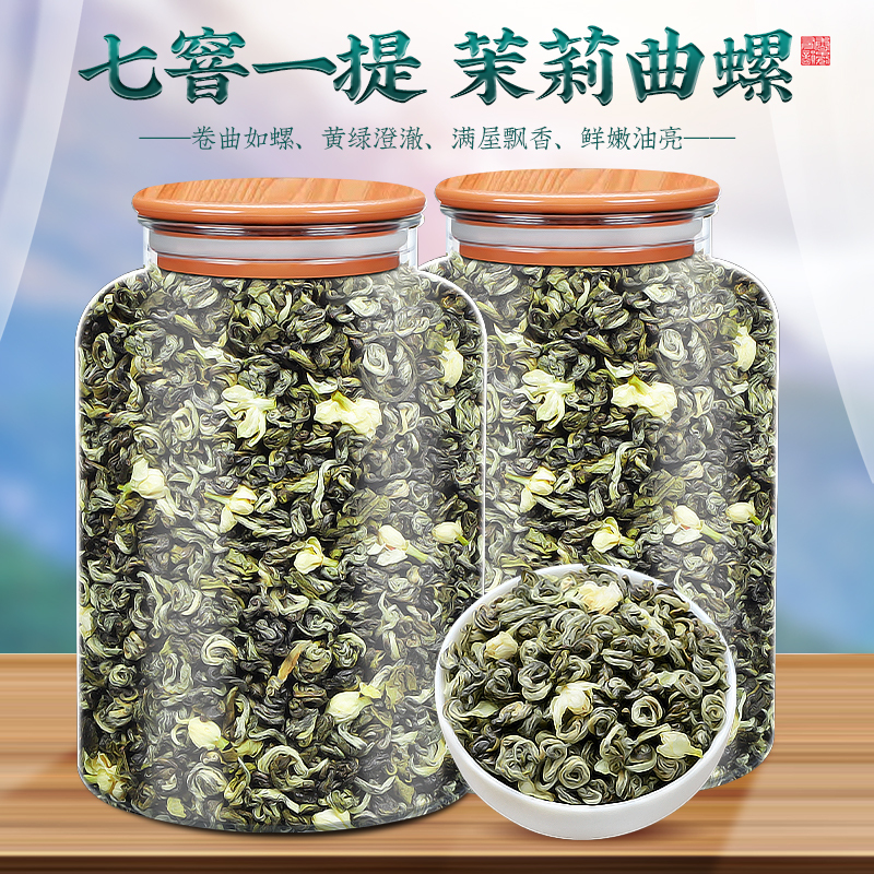 广西横县茉莉花茶2024新茶茉莉玉螺浓香型小龙珠绿茶叶散装500g