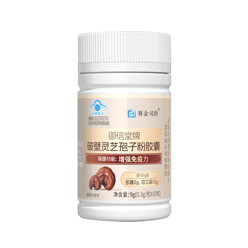 赛金司舒珍源破壁灵芝孢子粉胶囊+珍珠粉褪黑素维生素B6片男女成人成年人中老年失眠安眠增强提高免疫力帮助改善睡眠助眠保健品高清大图