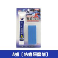 点缤汽车研磨剂 微小划痕美容上光养护抛光膏刮擦去除划痕蜡腊 A蜡研磨剂(25G)