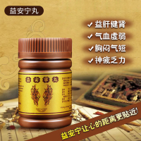 益安宁丸【新店开业】香港同溢堂益安宁丸112粒*3瓶 香港同溢堂冠心病药