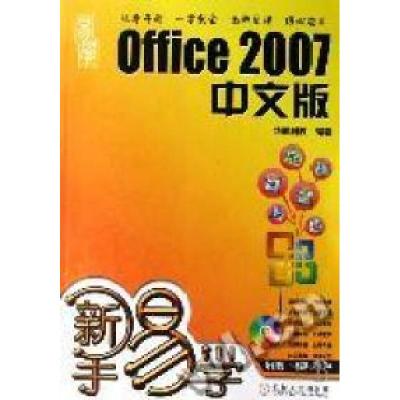 11新手易学:office2007中文版978711122326922