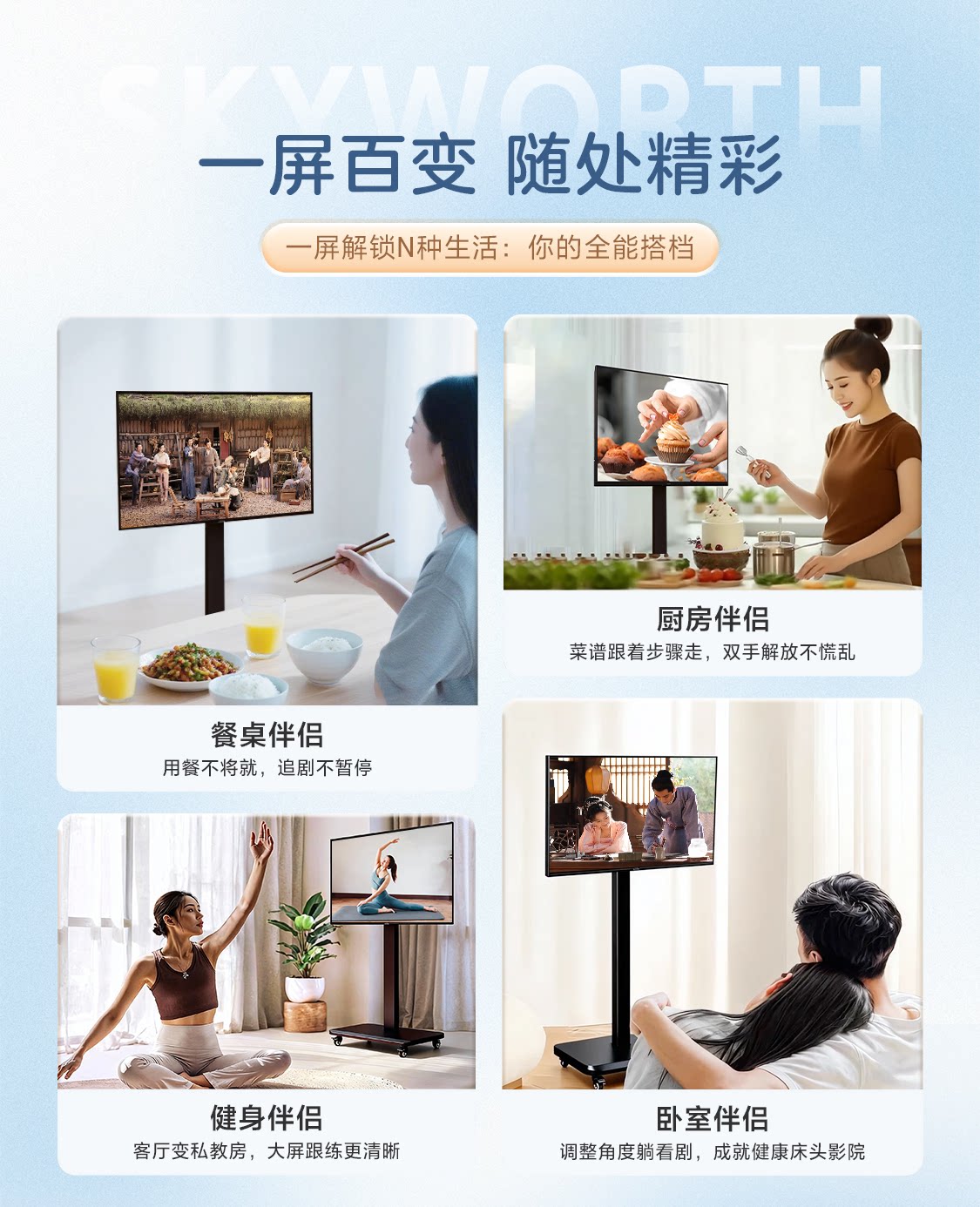 创维随心屏 艺术电视直播大屏会议机一体机投屏显示器可旋转高清大图