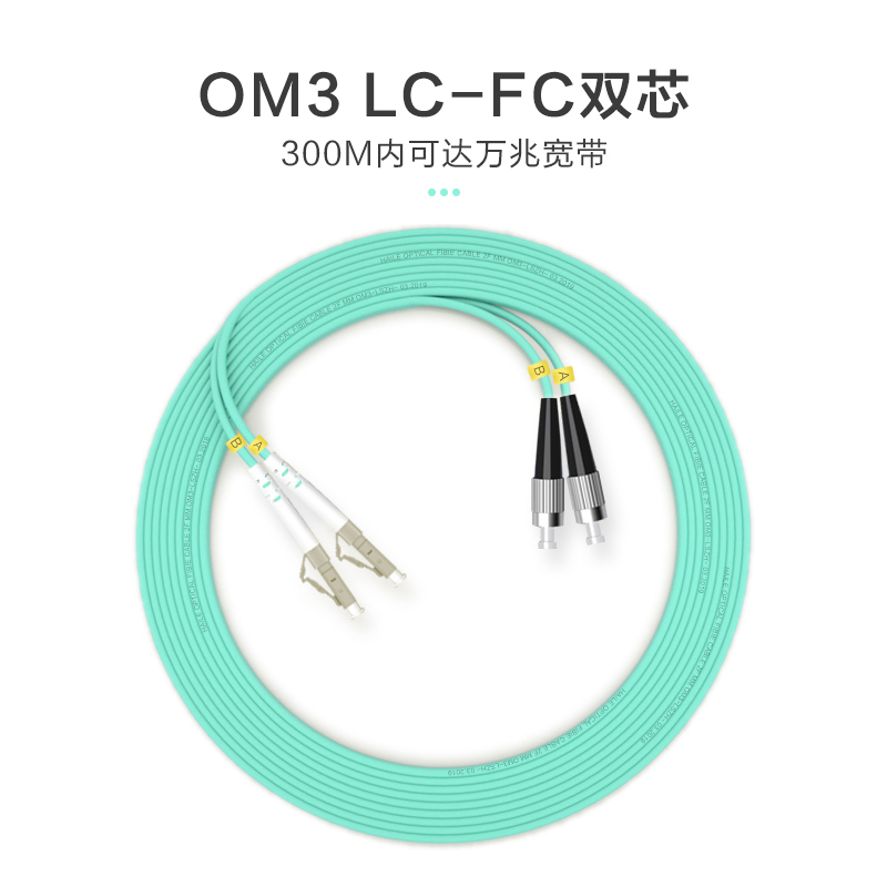 千天(QANTOP)光纤跳线 电信级光纤熔接收发器尾纤 光端机适用 LC-FC多模双芯OM3- QT-GXTX299